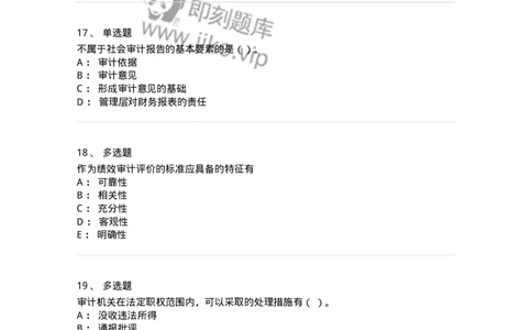 660709-第九章审计报告-173971_军队文职(1)_01.军队文职真题-专业课_（全）版本一（历年真题+章节练习+模拟题）_审计学(军队文职)_章节练习_纯题目