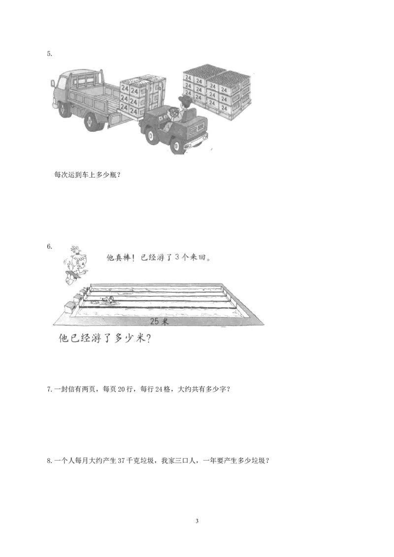 (人教版)三年级数学下册期末专项复习应用题部分_三年级上下册资料_三年级上语数英上下册学习资料_3-8-4、小学三年级数学下册_人教版_6、专项练习