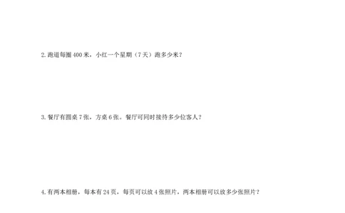 (人教版)三年级数学下册期末专项复习应用题部分_三年级上下册资料_三年级上语数英上下册学习资料_3-8-4、小学三年级数学下册_人教版_6、专项练习
