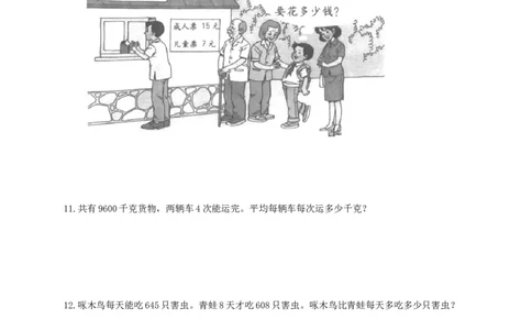 (人教版)三年级数学下册期末专项复习应用题部分_三年级上下册资料_三年级上语数英上下册学习资料_3-8-4、小学三年级数学下册_人教版_6、专项练习
