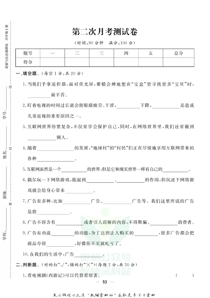 快乐小博士四年级上册道德与法治人教版试卷_2024年人教版小学数学一二三四五六年级上册下册期中期末试a0747_小学全科《同步练习+精品试卷》打包下载（1-6年级单元月考期中期末试卷）
