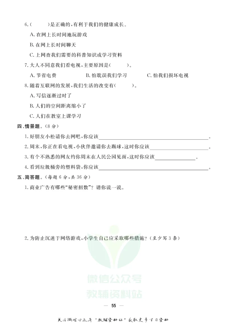 快乐小博士四年级上册道德与法治人教版试卷_2024年人教版小学数学一二三四五六年级上册下册期中期末试a0747_小学全科《同步练习+精品试卷》打包下载（1-6年级单元月考期中期末试卷）