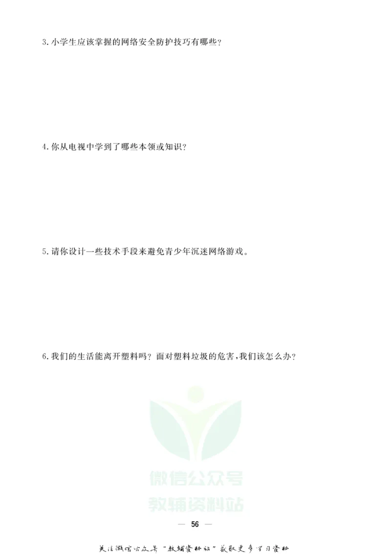 快乐小博士四年级上册道德与法治人教版试卷_2024年人教版小学数学一二三四五六年级上册下册期中期末试a0747_小学全科《同步练习+精品试卷》打包下载（1-6年级单元月考期中期末试卷）