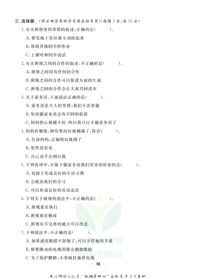 快乐小博士四年级上册道德与法治人教版试卷_2024年人教版小学数学一二三四五六年级上册下册期中期末试a0747_小学全科《同步练习+精品试卷》打包下载（1-6年级单元月考期中期末试卷）