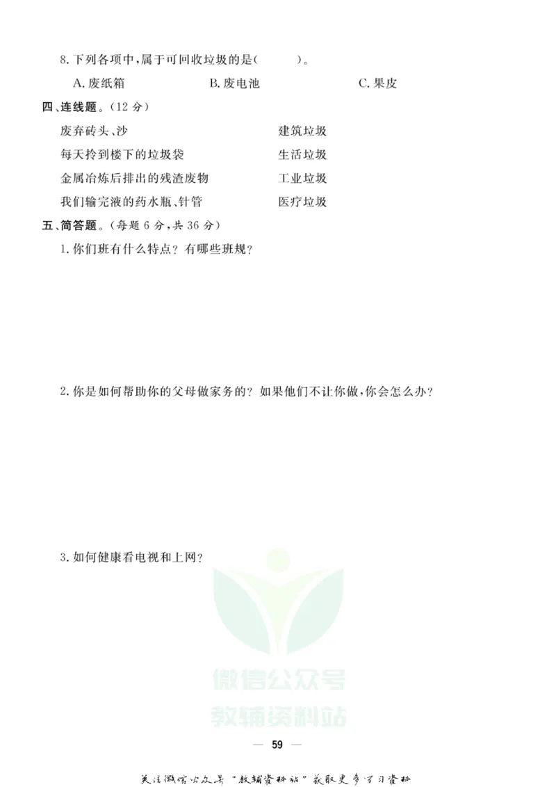 快乐小博士四年级上册道德与法治人教版试卷_2024年人教版小学数学一二三四五六年级上册下册期中期末试a0747_小学全科《同步练习+精品试卷》打包下载（1-6年级单元月考期中期末试卷）