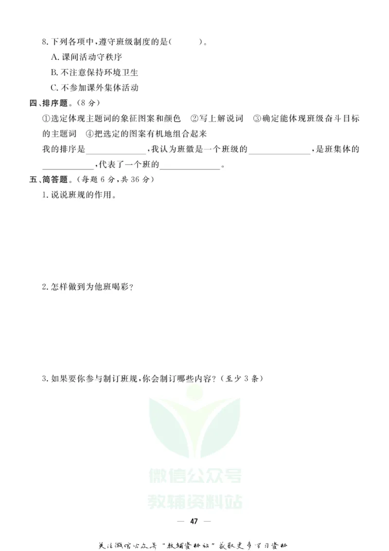 快乐小博士四年级上册道德与法治人教版试卷_2024年人教版小学数学一二三四五六年级上册下册期中期末试a0747_小学全科《同步练习+精品试卷》打包下载（1-6年级单元月考期中期末试卷）