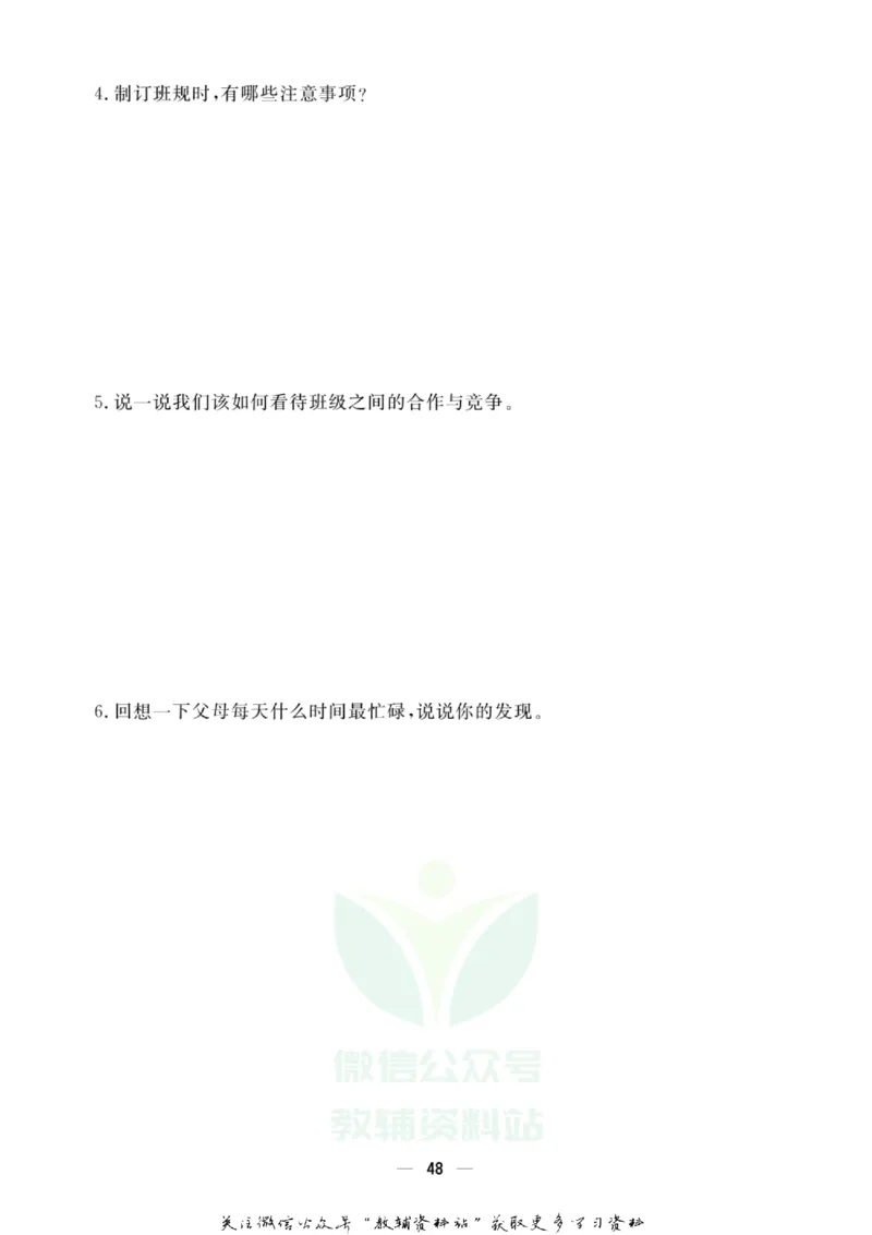 快乐小博士四年级上册道德与法治人教版试卷_2024年人教版小学数学一二三四五六年级上册下册期中期末试a0747_小学全科《同步练习+精品试卷》打包下载（1-6年级单元月考期中期末试卷）