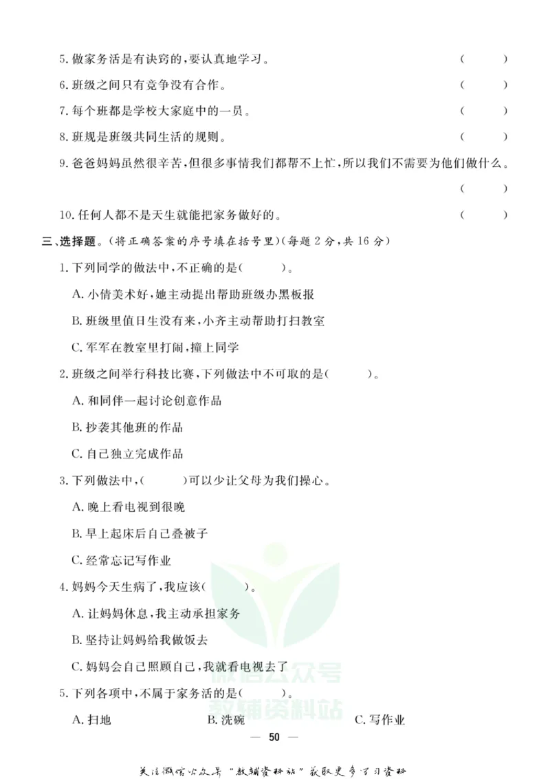 快乐小博士四年级上册道德与法治人教版试卷_2024年人教版小学数学一二三四五六年级上册下册期中期末试a0747_小学全科《同步练习+精品试卷》打包下载（1-6年级单元月考期中期末试卷）