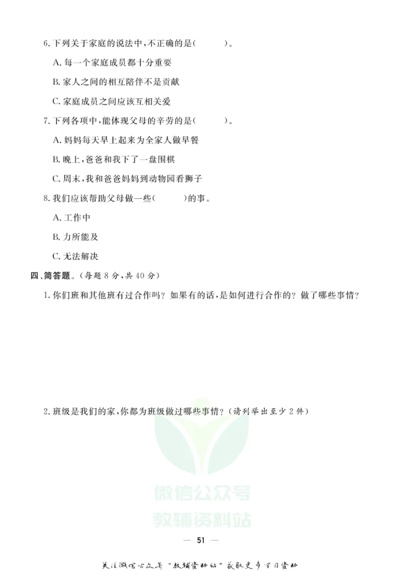 快乐小博士四年级上册道德与法治人教版试卷_2024年人教版小学数学一二三四五六年级上册下册期中期末试a0747_小学全科《同步练习+精品试卷》打包下载（1-6年级单元月考期中期末试卷）