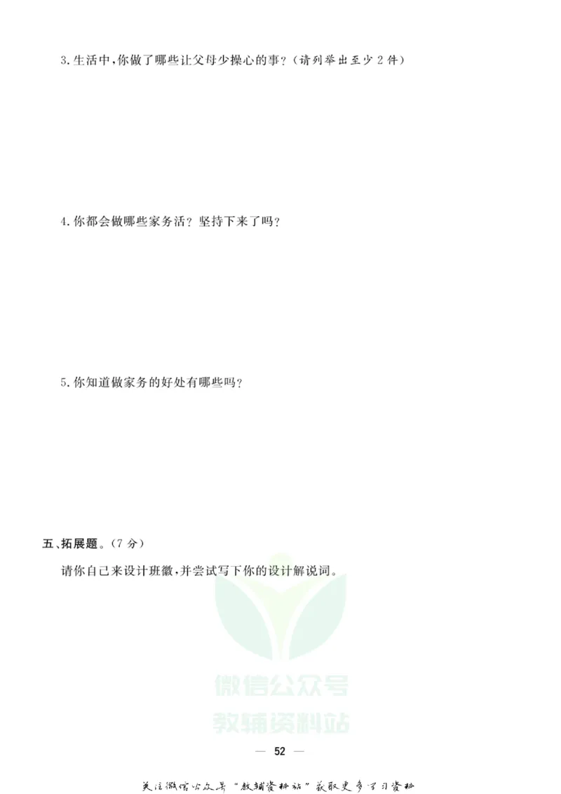 快乐小博士四年级上册道德与法治人教版试卷_2024年人教版小学数学一二三四五六年级上册下册期中期末试a0747_小学全科《同步练习+精品试卷》打包下载（1-6年级单元月考期中期末试卷）