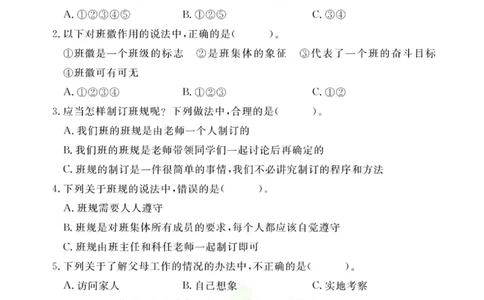快乐小博士四年级上册道德与法治人教版试卷_2024年人教版小学数学一二三四五六年级上册下册期中期末试a0747_小学全科《同步练习+精品试卷》打包下载（1-6年级单元月考期中期末试卷）