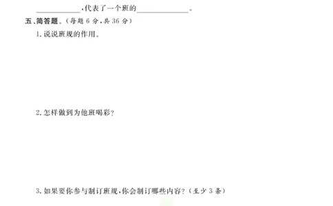 快乐小博士四年级上册道德与法治人教版试卷_2024年人教版小学数学一二三四五六年级上册下册期中期末试a0747_小学全科《同步练习+精品试卷》打包下载（1-6年级单元月考期中期末试卷）