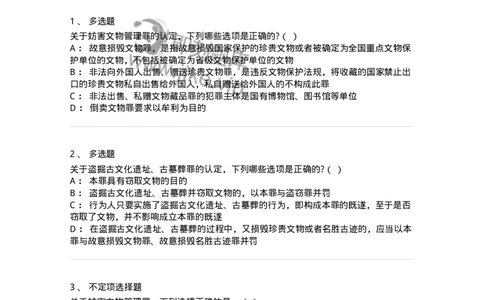 60530-第三十章妨害社会管理秩序罪（4）：妨害文物管理罪-173775_军队文职(1)_01.军队文职真题-专业课_（全）版本一（历年真题+章节练习+模拟题）_法学(军队文职)_预测模拟_纯题目