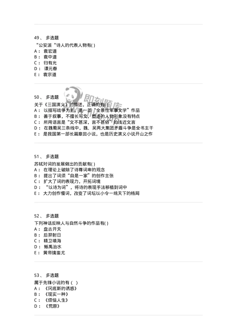 124-2018年军队文职考试《汉语言文学》真题-137684_军队文职(1)_01.军队文职真题-专业课_（全）版本一（历年真题+章节练习+模拟题）_汉语言文学(军队文职)_历年真题_纯题目