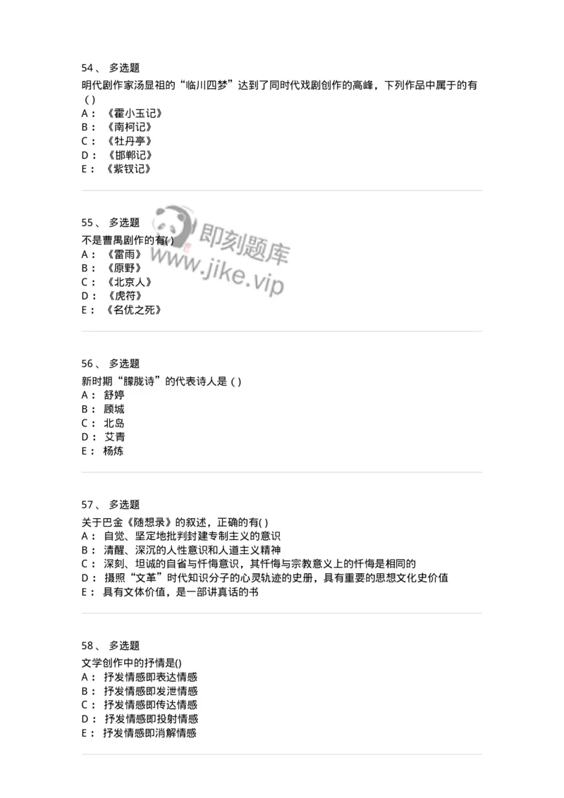 124-2018年军队文职考试《汉语言文学》真题-137684_军队文职(1)_01.军队文职真题-专业课_（全）版本一（历年真题+章节练习+模拟题）_汉语言文学(军队文职)_历年真题_纯题目