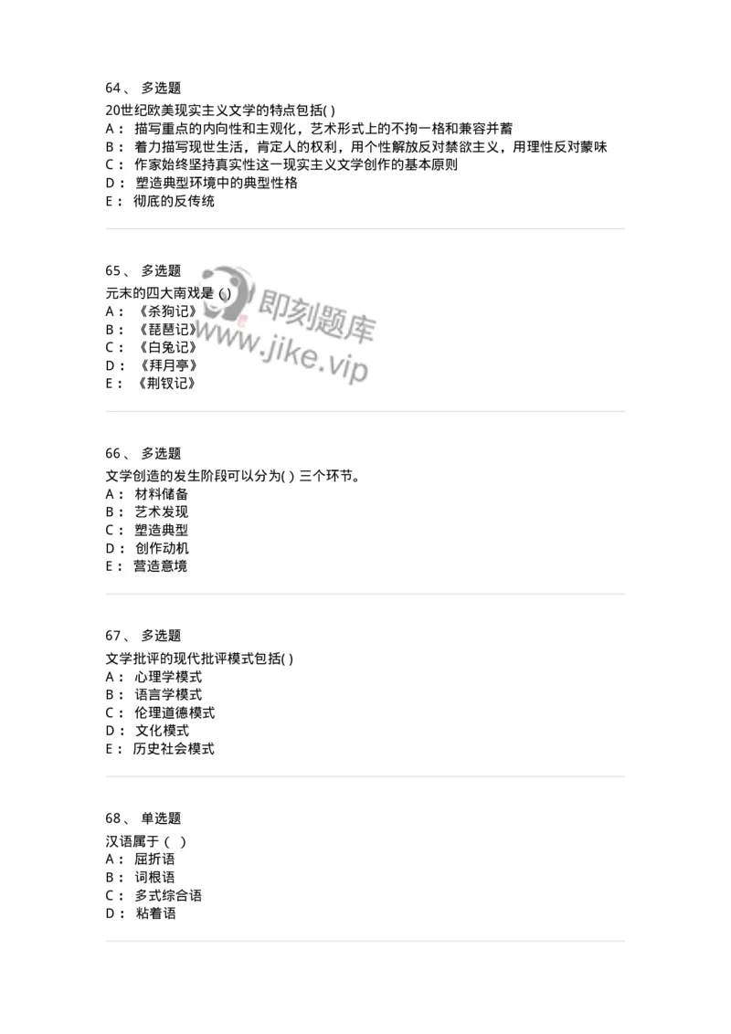 124-2018年军队文职考试《汉语言文学》真题-137684_军队文职(1)_01.军队文职真题-专业课_（全）版本一（历年真题+章节练习+模拟题）_汉语言文学(军队文职)_历年真题_纯题目