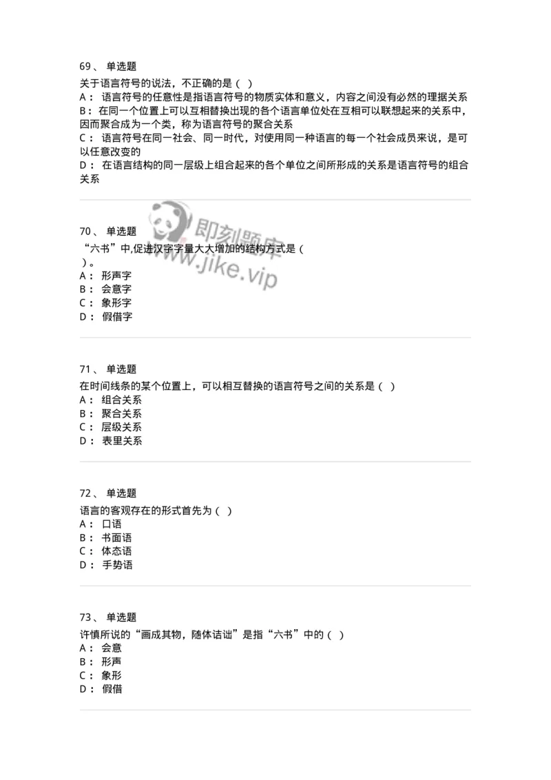 124-2018年军队文职考试《汉语言文学》真题-137684_军队文职(1)_01.军队文职真题-专业课_（全）版本一（历年真题+章节练习+模拟题）_汉语言文学(军队文职)_历年真题_纯题目