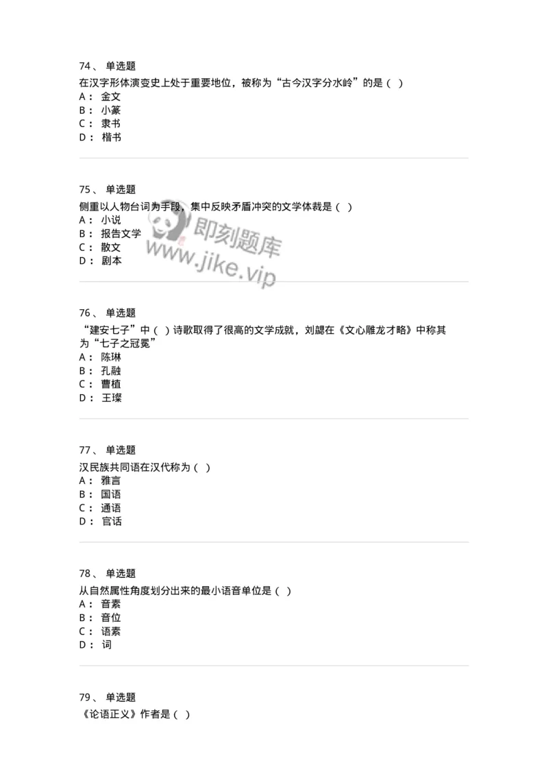124-2018年军队文职考试《汉语言文学》真题-137684_军队文职(1)_01.军队文职真题-专业课_（全）版本一（历年真题+章节练习+模拟题）_汉语言文学(军队文职)_历年真题_纯题目