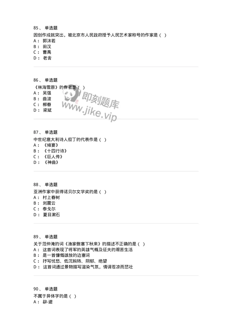 124-2018年军队文职考试《汉语言文学》真题-137684_军队文职(1)_01.军队文职真题-专业课_（全）版本一（历年真题+章节练习+模拟题）_汉语言文学(军队文职)_历年真题_纯题目