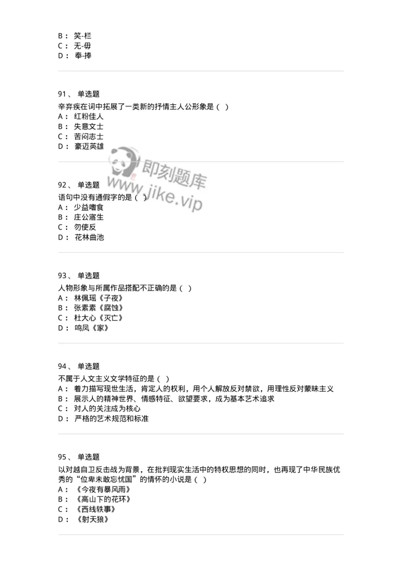 124-2018年军队文职考试《汉语言文学》真题-137684_军队文职(1)_01.军队文职真题-专业课_（全）版本一（历年真题+章节练习+模拟题）_汉语言文学(军队文职)_历年真题_纯题目