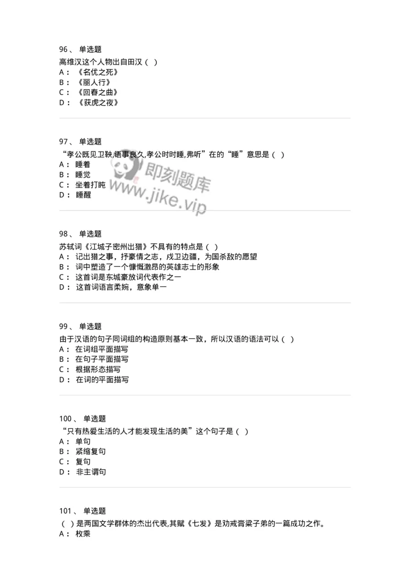 124-2018年军队文职考试《汉语言文学》真题-137684_军队文职(1)_01.军队文职真题-专业课_（全）版本一（历年真题+章节练习+模拟题）_汉语言文学(军队文职)_历年真题_纯题目