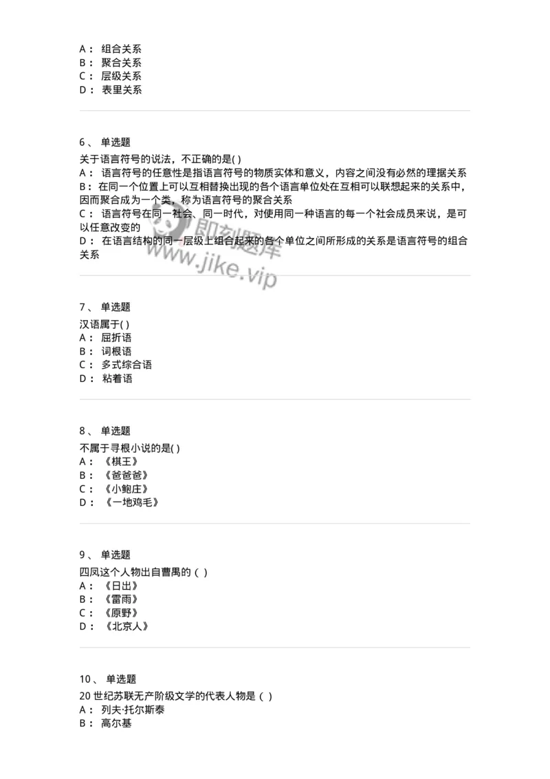 124-2018年军队文职考试《汉语言文学》真题-137684_军队文职(1)_01.军队文职真题-专业课_（全）版本一（历年真题+章节练习+模拟题）_汉语言文学(军队文职)_历年真题_纯题目