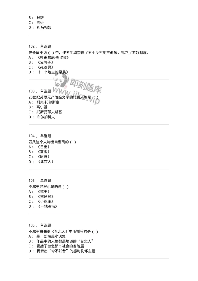 124-2018年军队文职考试《汉语言文学》真题-137684_军队文职(1)_01.军队文职真题-专业课_（全）版本一（历年真题+章节练习+模拟题）_汉语言文学(军队文职)_历年真题_纯题目