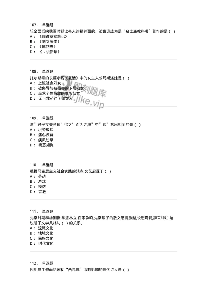 124-2018年军队文职考试《汉语言文学》真题-137684_军队文职(1)_01.军队文职真题-专业课_（全）版本一（历年真题+章节练习+模拟题）_汉语言文学(军队文职)_历年真题_纯题目