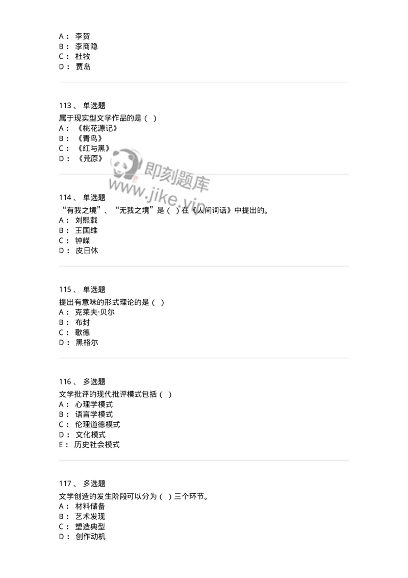 124-2018年军队文职考试《汉语言文学》真题-137684_军队文职(1)_01.军队文职真题-专业课_（全）版本一（历年真题+章节练习+模拟题）_汉语言文学(军队文职)_历年真题_纯题目