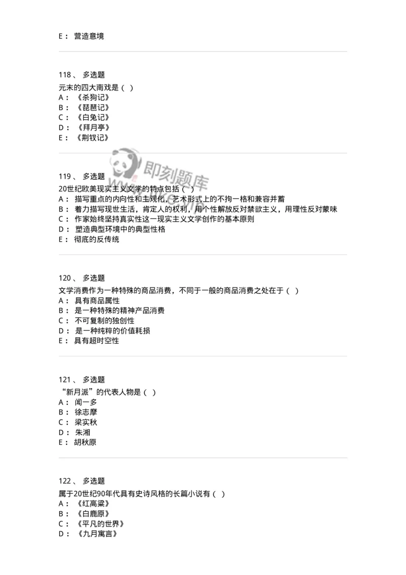 124-2018年军队文职考试《汉语言文学》真题-137684_军队文职(1)_01.军队文职真题-专业课_（全）版本一（历年真题+章节练习+模拟题）_汉语言文学(军队文职)_历年真题_纯题目