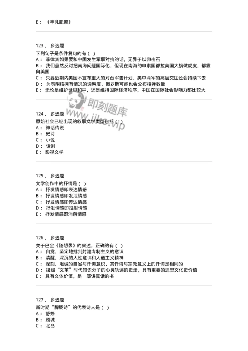 124-2018年军队文职考试《汉语言文学》真题-137684_军队文职(1)_01.军队文职真题-专业课_（全）版本一（历年真题+章节练习+模拟题）_汉语言文学(军队文职)_历年真题_纯题目