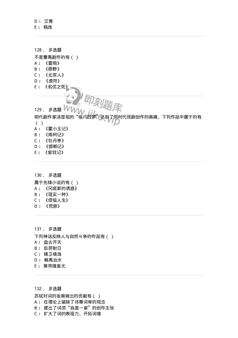 124-2018年军队文职考试《汉语言文学》真题-137684_军队文职(1)_01.军队文职真题-专业课_（全）版本一（历年真题+章节练习+模拟题）_汉语言文学(军队文职)_历年真题_纯题目