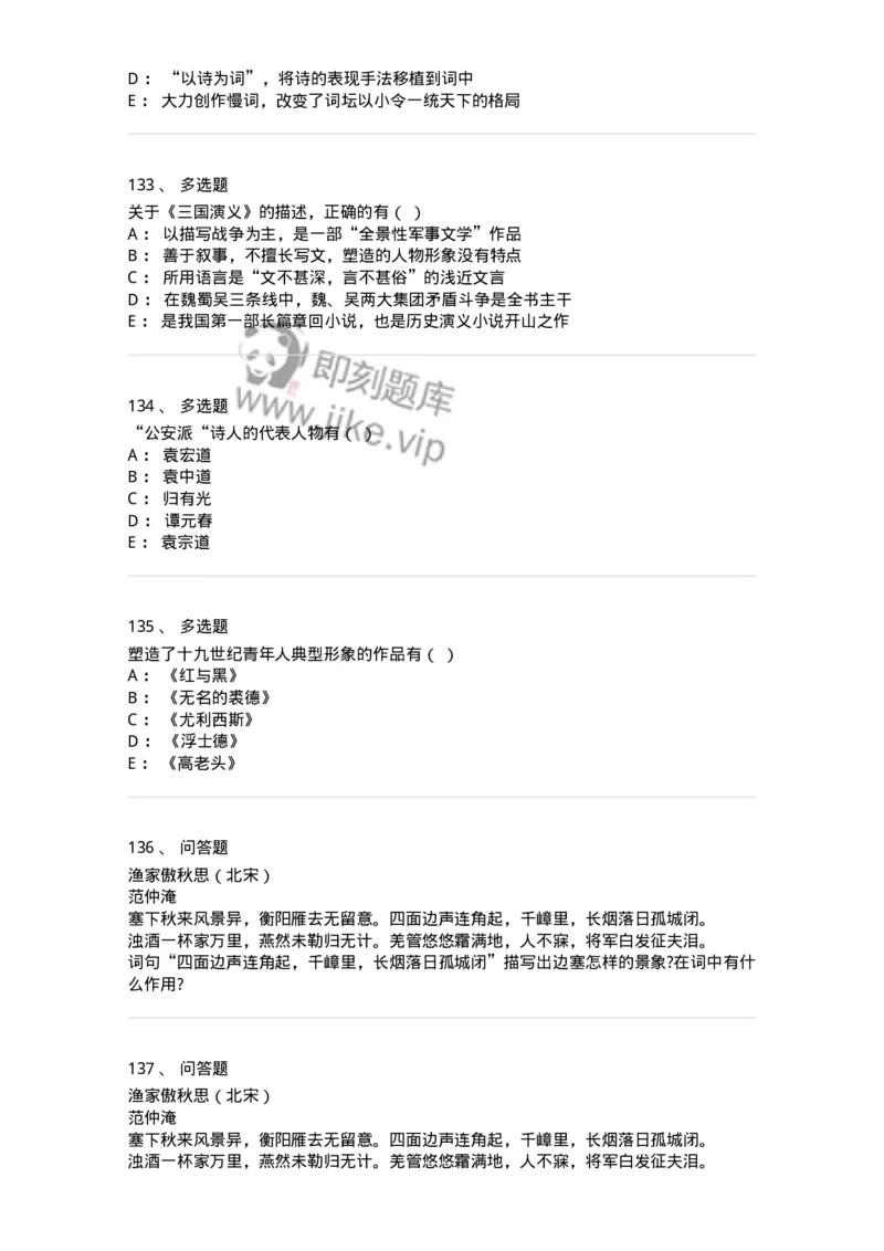 124-2018年军队文职考试《汉语言文学》真题-137684_军队文职(1)_01.军队文职真题-专业课_（全）版本一（历年真题+章节练习+模拟题）_汉语言文学(军队文职)_历年真题_纯题目