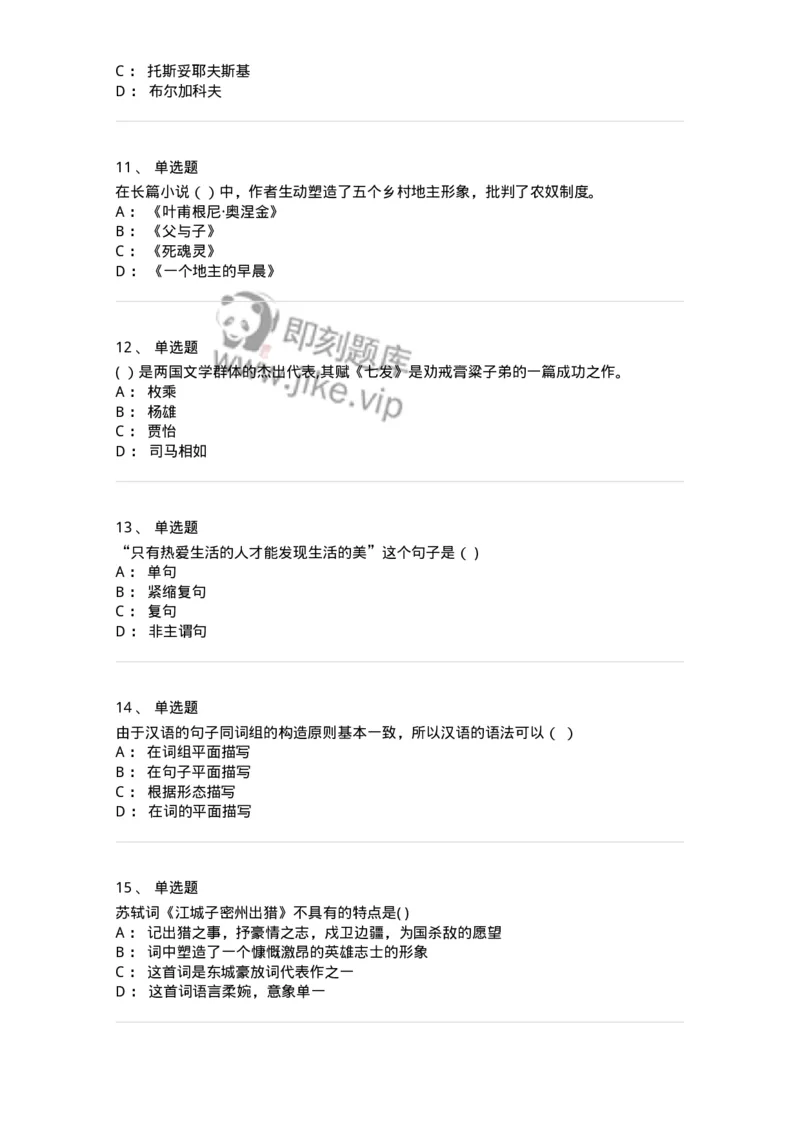 124-2018年军队文职考试《汉语言文学》真题-137684_军队文职(1)_01.军队文职真题-专业课_（全）版本一（历年真题+章节练习+模拟题）_汉语言文学(军队文职)_历年真题_纯题目