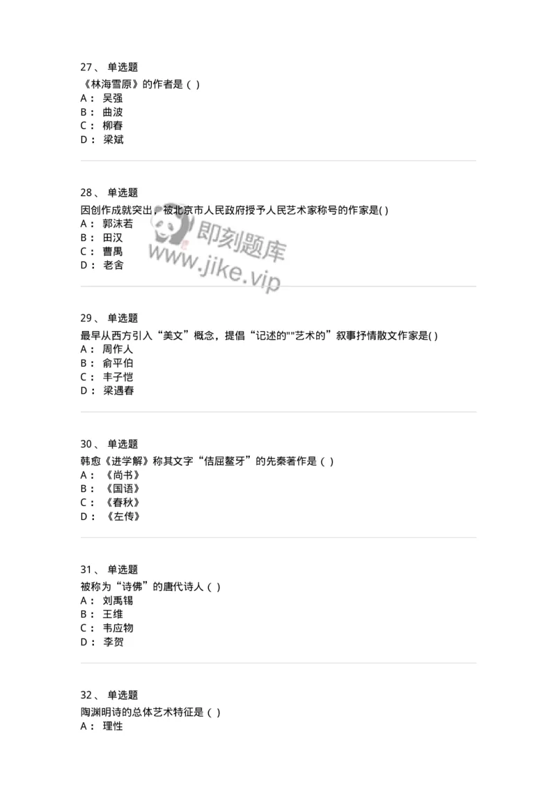 124-2018年军队文职考试《汉语言文学》真题-137684_军队文职(1)_01.军队文职真题-专业课_（全）版本一（历年真题+章节练习+模拟题）_汉语言文学(军队文职)_历年真题_纯题目