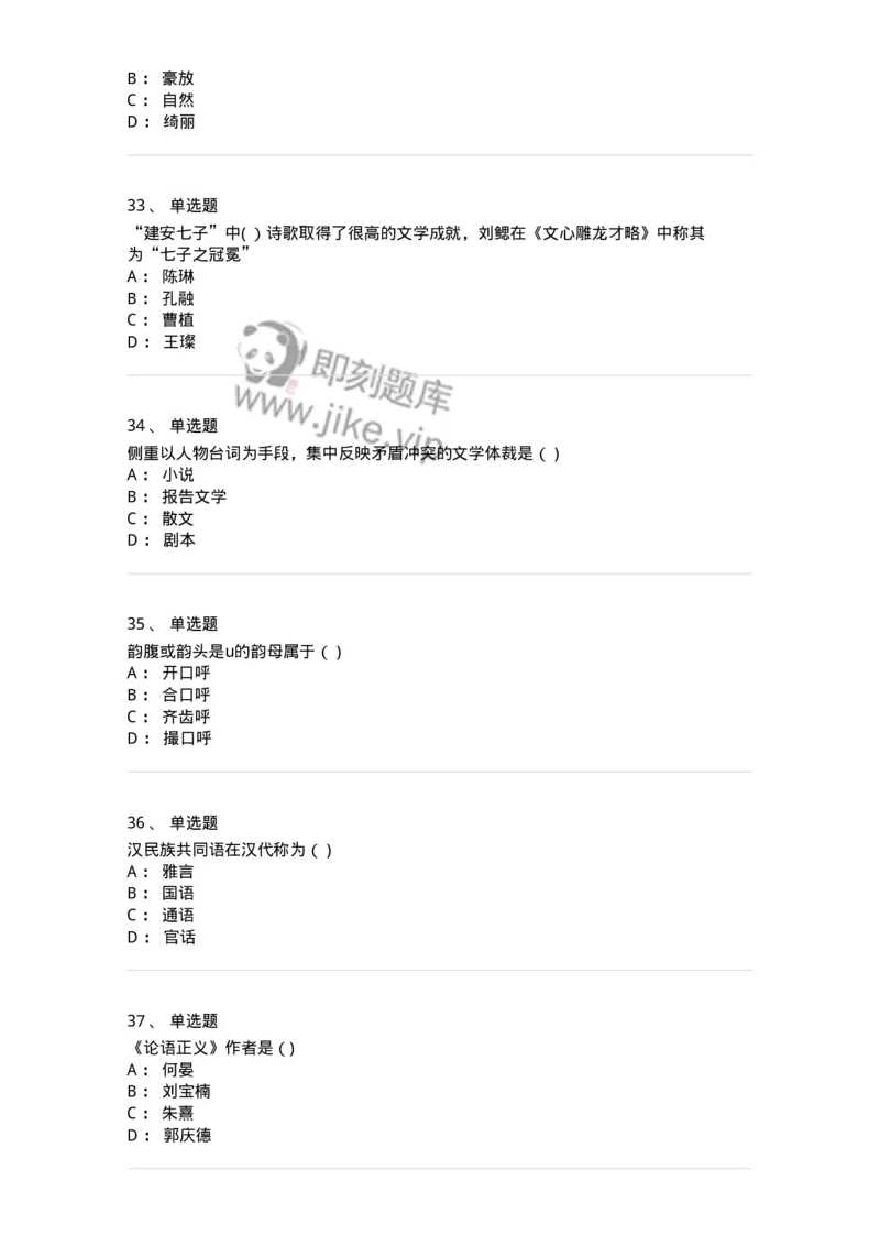 124-2018年军队文职考试《汉语言文学》真题-137684_军队文职(1)_01.军队文职真题-专业课_（全）版本一（历年真题+章节练习+模拟题）_汉语言文学(军队文职)_历年真题_纯题目