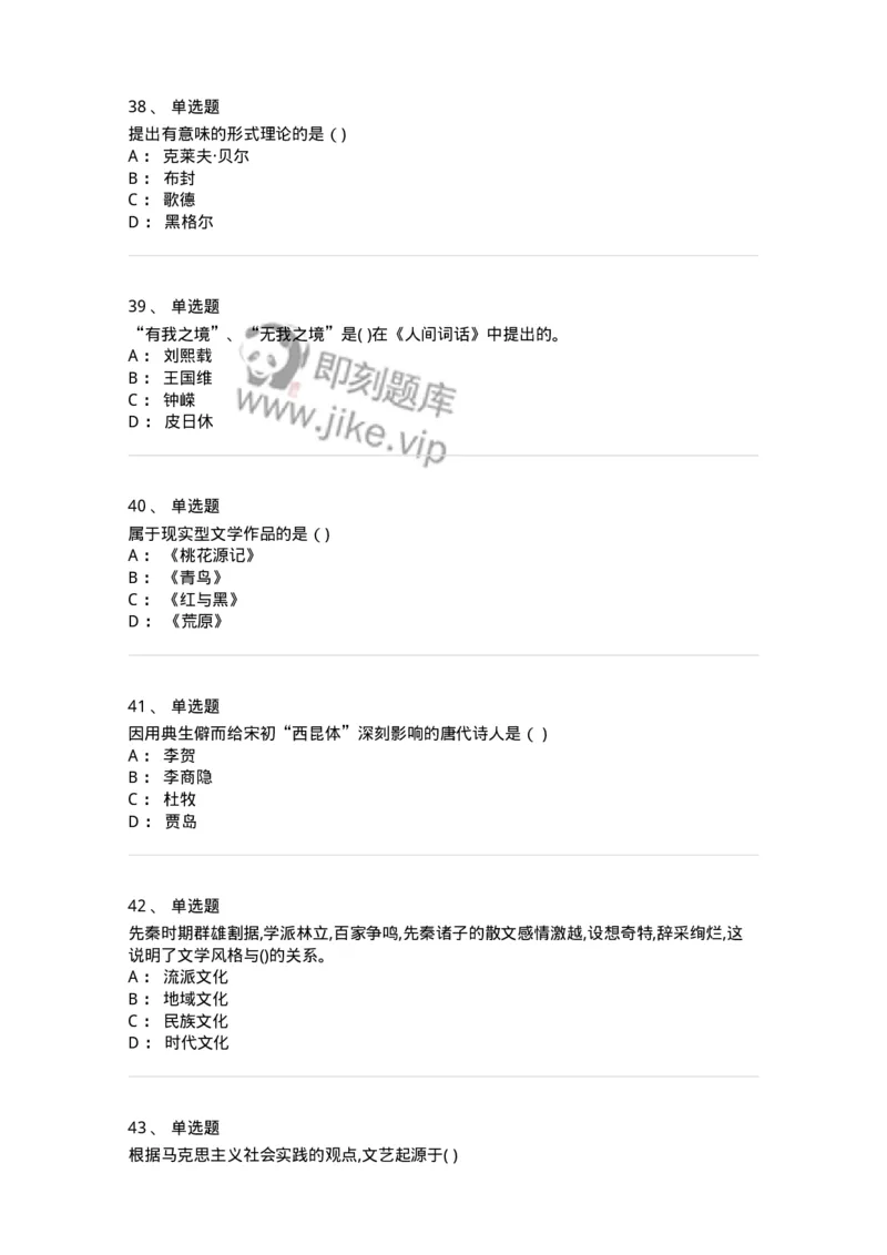 124-2018年军队文职考试《汉语言文学》真题-137684_军队文职(1)_01.军队文职真题-专业课_（全）版本一（历年真题+章节练习+模拟题）_汉语言文学(军队文职)_历年真题_纯题目