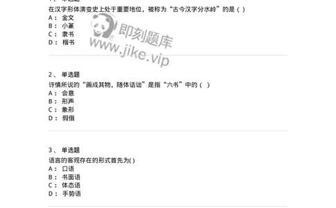 124-2018年军队文职考试《汉语言文学》真题-137684_军队文职(1)_01.军队文职真题-专业课_（全）版本一（历年真题+章节练习+模拟题）_汉语言文学(军队文职)_历年真题_纯题目