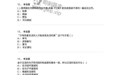 124-2018年军队文职考试《汉语言文学》真题-137684_军队文职(1)_01.军队文职真题-专业课_（全）版本一（历年真题+章节练习+模拟题）_汉语言文学(军队文职)_历年真题_纯题目