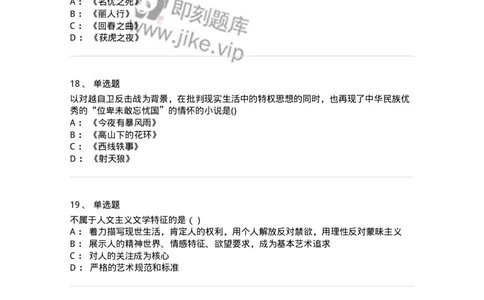 124-2018年军队文职考试《汉语言文学》真题-137684_军队文职(1)_01.军队文职真题-专业课_（全）版本一（历年真题+章节练习+模拟题）_汉语言文学(军队文职)_历年真题_纯题目