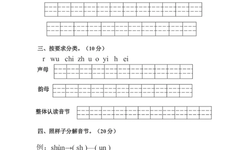 幼小衔接拼音试卷(1)_幼小衔接全套_7.幼小衔接全套_01、拼音_4、拼音试卷