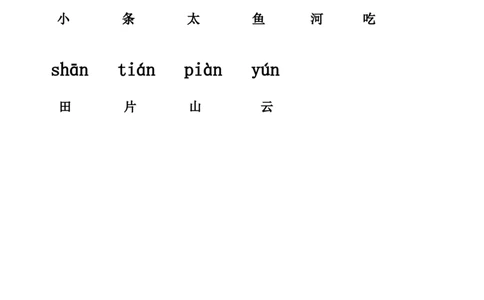 幼小衔接拼音试卷(1)_幼小衔接全套_7.幼小衔接全套_01、拼音_4、拼音试卷