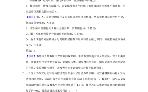 2019年高考生物试卷（北京）（解析卷）_生物历年高考真题_新&middot;Word版2008-2025&middot;高考生物真题_生物（按年份分类）2008-2025_2019&middot;高考生物真题