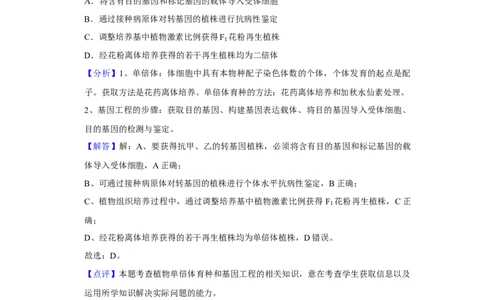 2019年高考生物试卷（北京）（解析卷）_生物历年高考真题_新&middot;Word版2008-2025&middot;高考生物真题_生物（按年份分类）2008-2025_2019&middot;高考生物真题