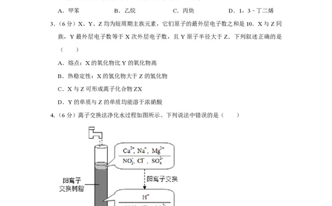 2019年高考化学试卷（新课标Ⅲ）（空白卷）_历年高考真题合集_化学历年高考真题_新&middot;PDF版2008-2025&middot;高考化学真题_化学（按省份分类）2008-2025_2008-2024&middot;（广西）化学高考真题