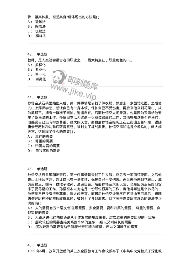 0-军队文职人员招聘《教育学》预测试题十-325766_军队文职(1)_01.军队文职真题-专业课_（全）版本一（历年真题+章节练习+模拟题）_教育学(军队文职)_预测模拟_纯题目