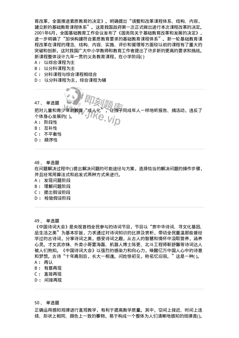 0-军队文职人员招聘《教育学》预测试题十-325766_军队文职(1)_01.军队文职真题-专业课_（全）版本一（历年真题+章节练习+模拟题）_教育学(军队文职)_预测模拟_纯题目