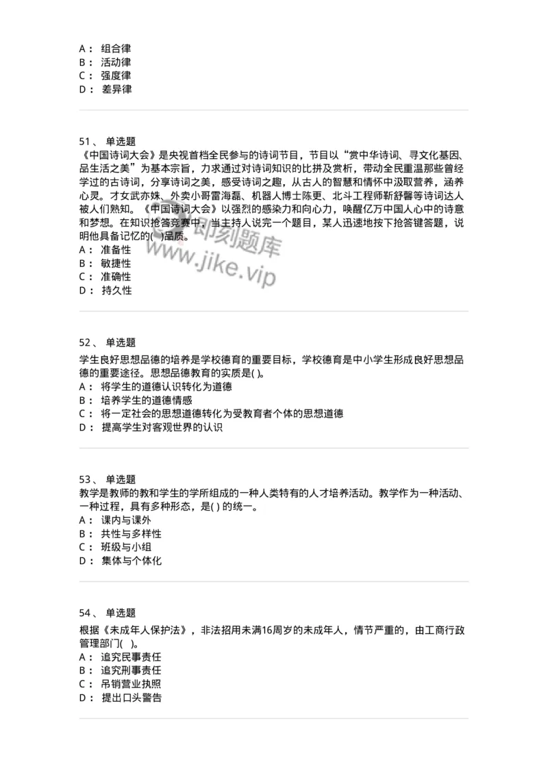 0-军队文职人员招聘《教育学》预测试题十-325766_军队文职(1)_01.军队文职真题-专业课_（全）版本一（历年真题+章节练习+模拟题）_教育学(军队文职)_预测模拟_纯题目