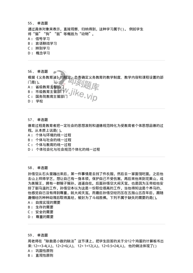 0-军队文职人员招聘《教育学》预测试题十-325766_军队文职(1)_01.军队文职真题-专业课_（全）版本一（历年真题+章节练习+模拟题）_教育学(军队文职)_预测模拟_纯题目