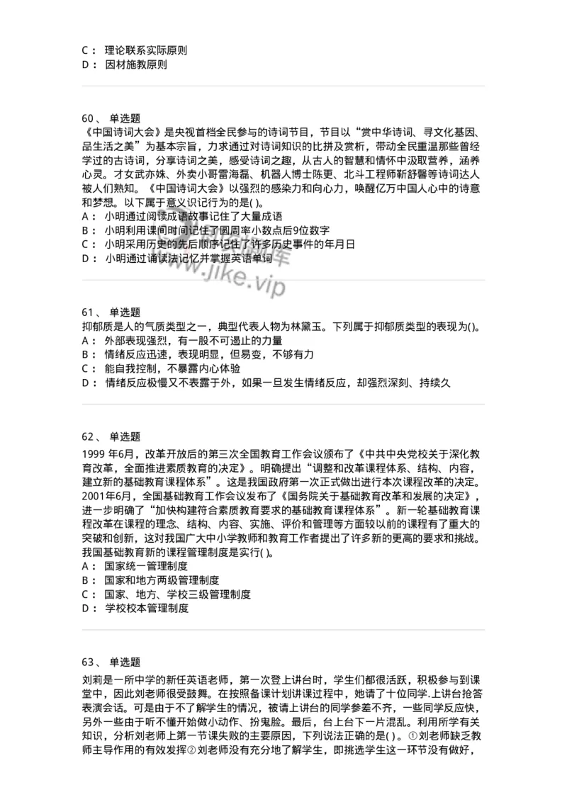 0-军队文职人员招聘《教育学》预测试题十-325766_军队文职(1)_01.军队文职真题-专业课_（全）版本一（历年真题+章节练习+模拟题）_教育学(军队文职)_预测模拟_纯题目